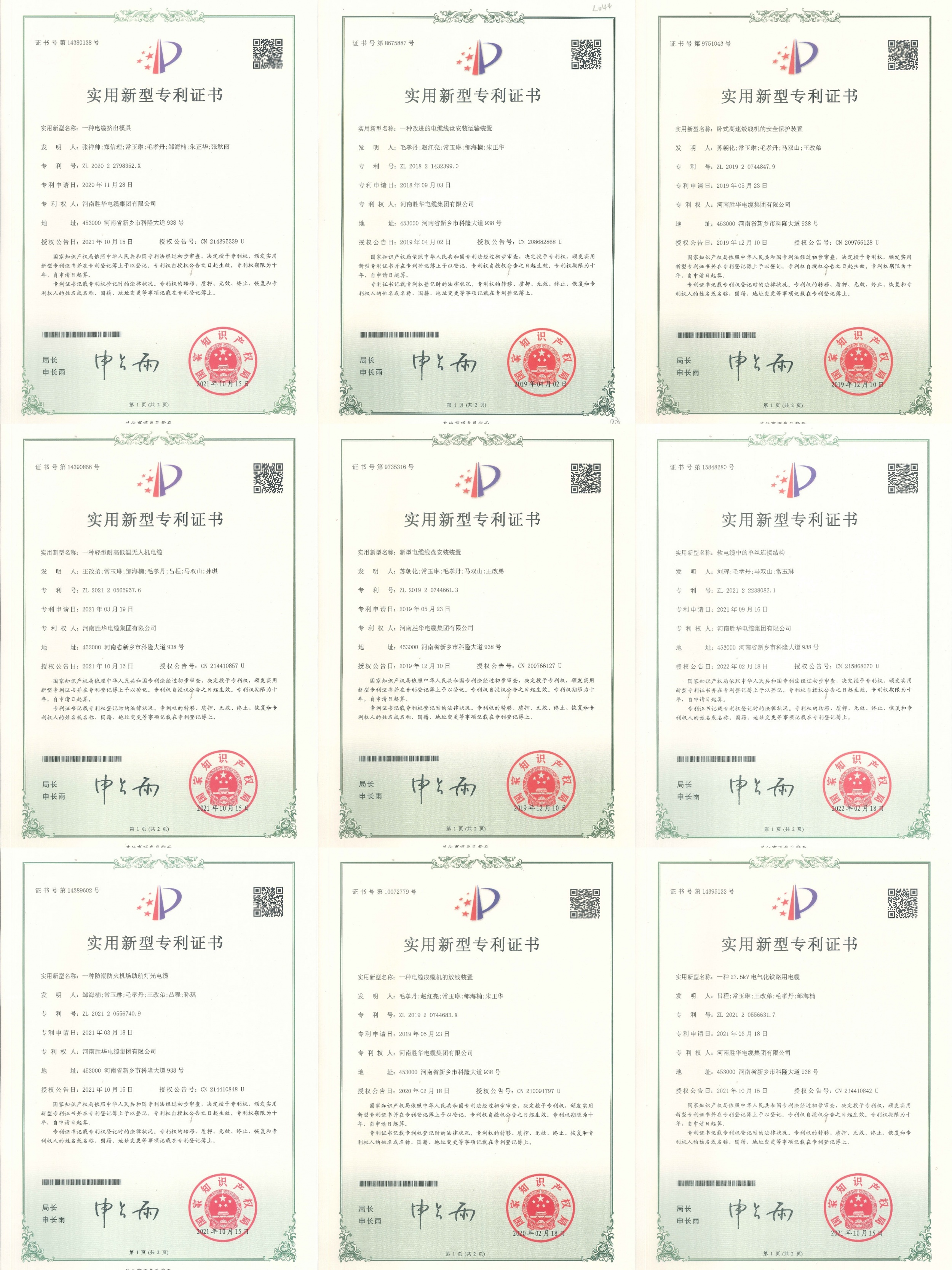 中标通知-河南胜华集团公司电缆厂家