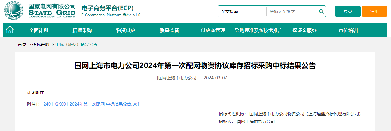 中标喜讯丨河南胜华电缆集团中标4047万国家电网项目